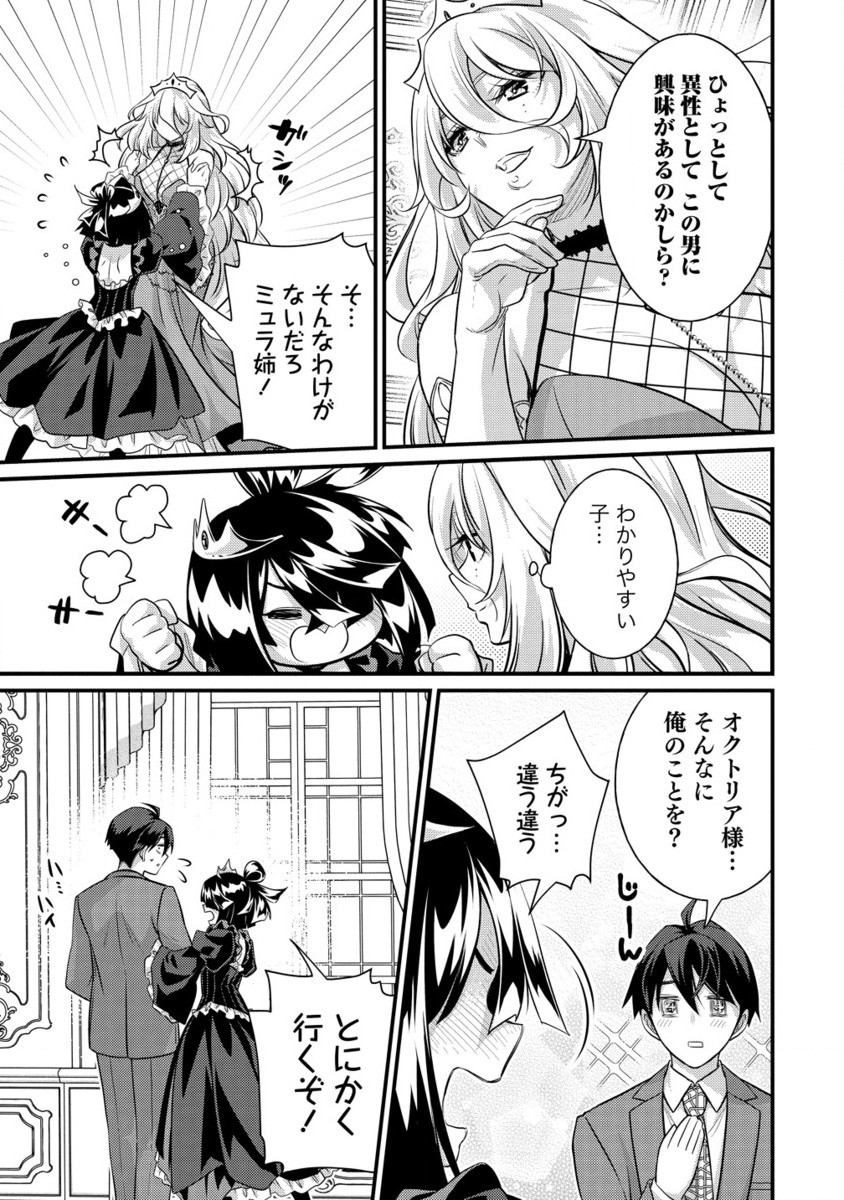 Isekai Love Hotel, Kochira no Oheya wa Harem Desu - Chapter 4.2 - Page 10